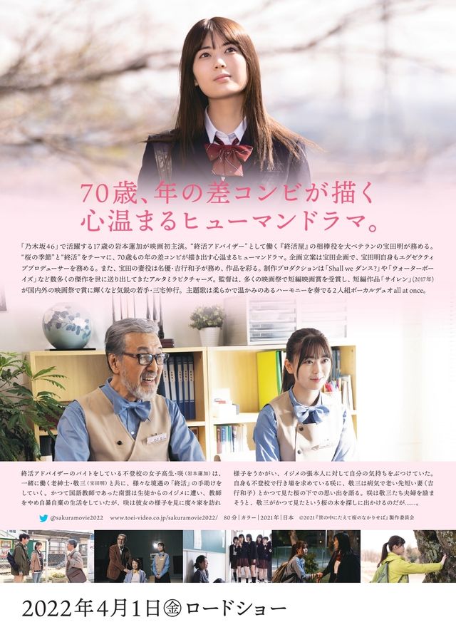 映画『世の中にたえて桜のなかりせば』の画像（3枚目）