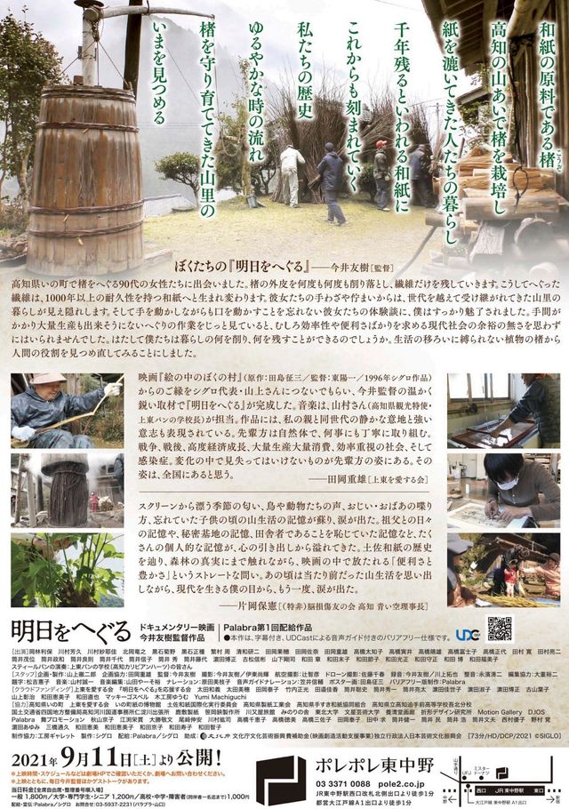 映画『明日をへぐる』の画像（3枚目）