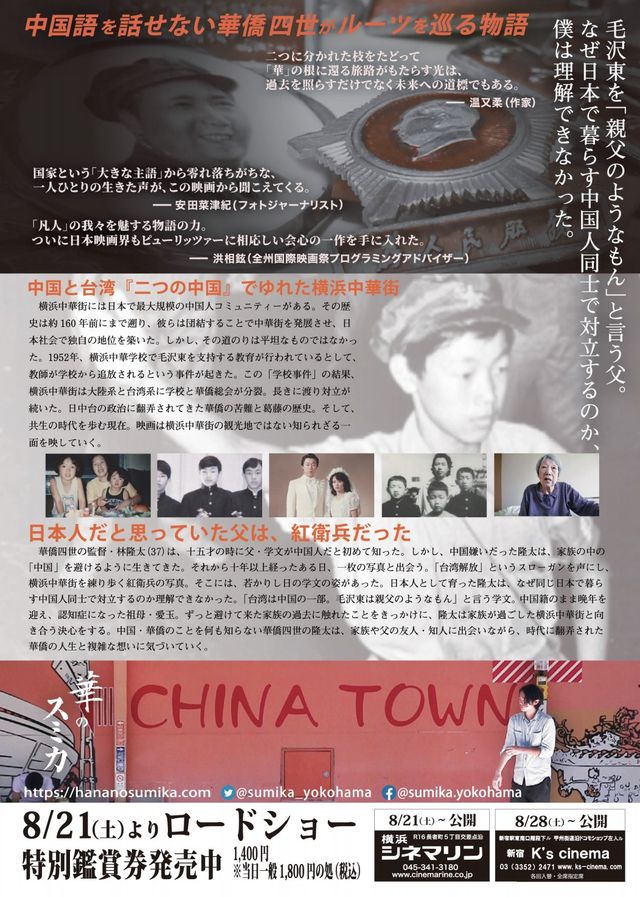 映画『華のスミカ』の画像（3枚目）