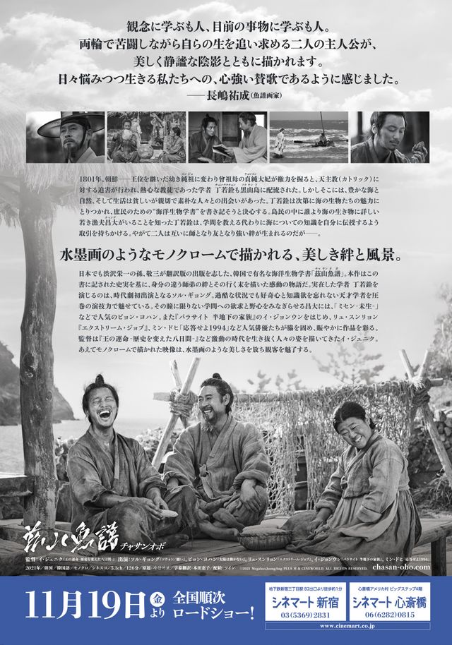 映画『茲山魚譜－チャサンオボ－』の画像（3枚目）