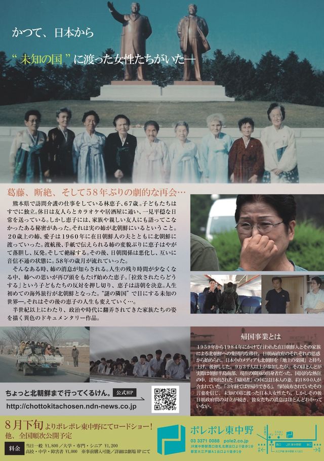 映画『ちょっと北朝鮮まで行ってくるけん。』の画像（3枚目）