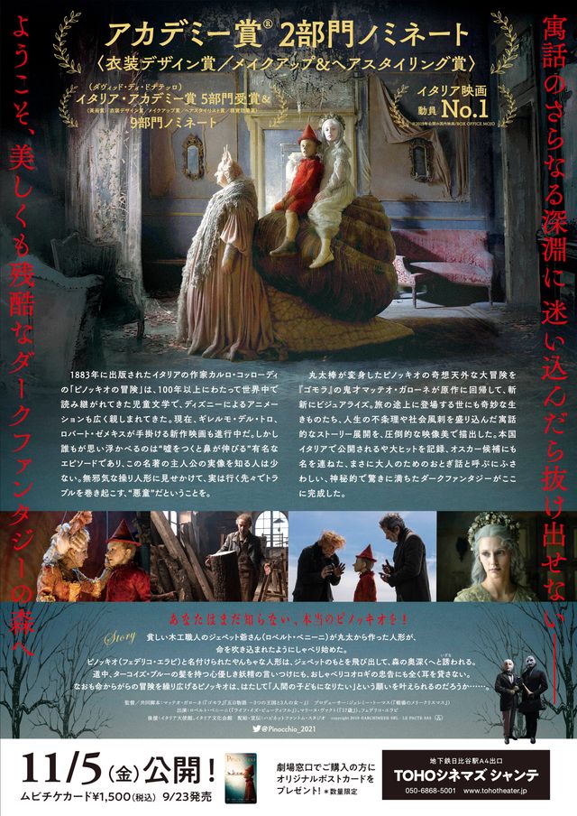 映画『ほんとうのピノッキオ』の画像（3枚目）