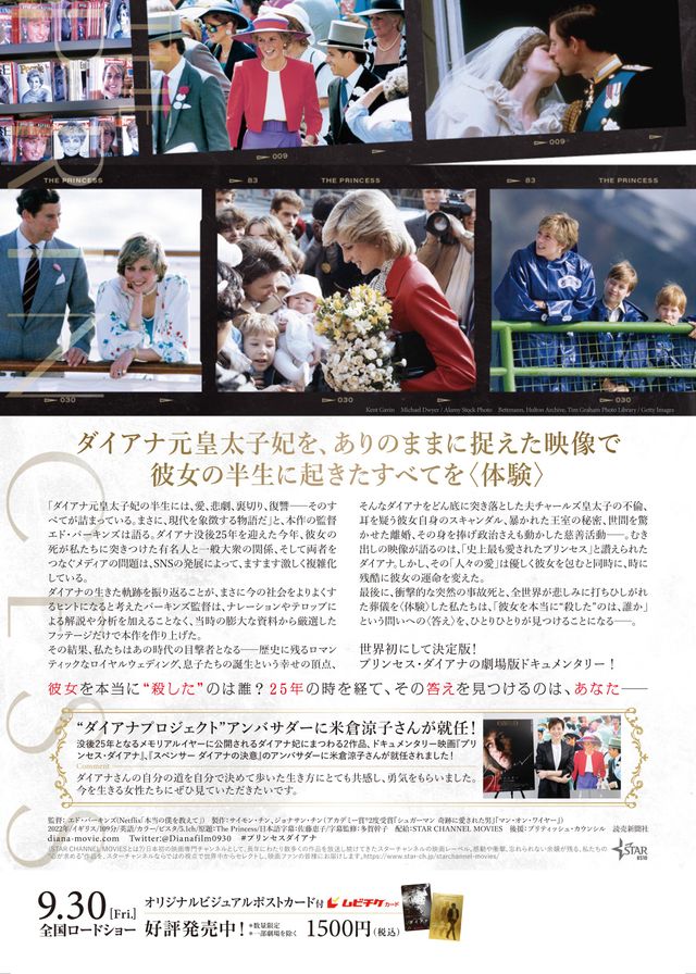 映画『プリンセス・ダイアナ』の画像（3枚目）