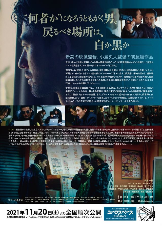 映画『JOINT』の画像（3枚目）