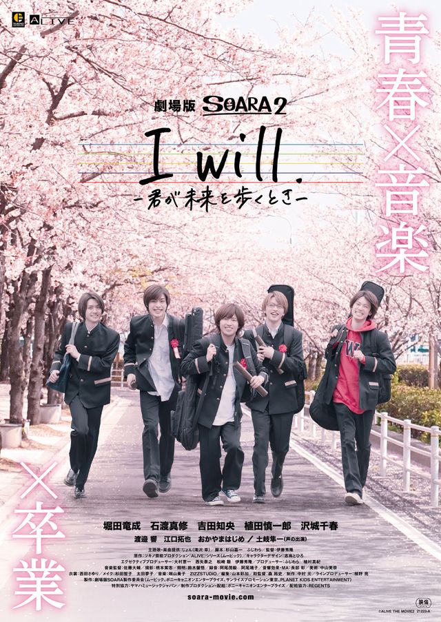 映画『I will. －君が未来を歩くとき－』の画像（2枚目）