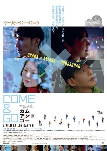 映画『COME & GO カム・アンド・ゴー』の画像（3枚目）