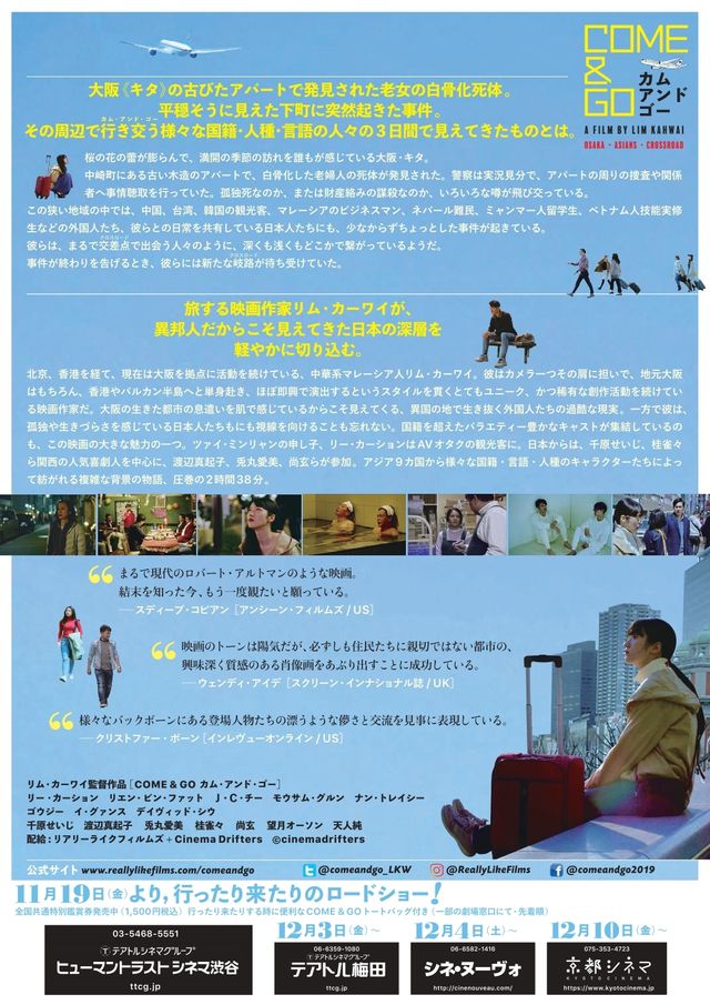映画『COME & GO カム・アンド・ゴー』の画像（4枚目）
