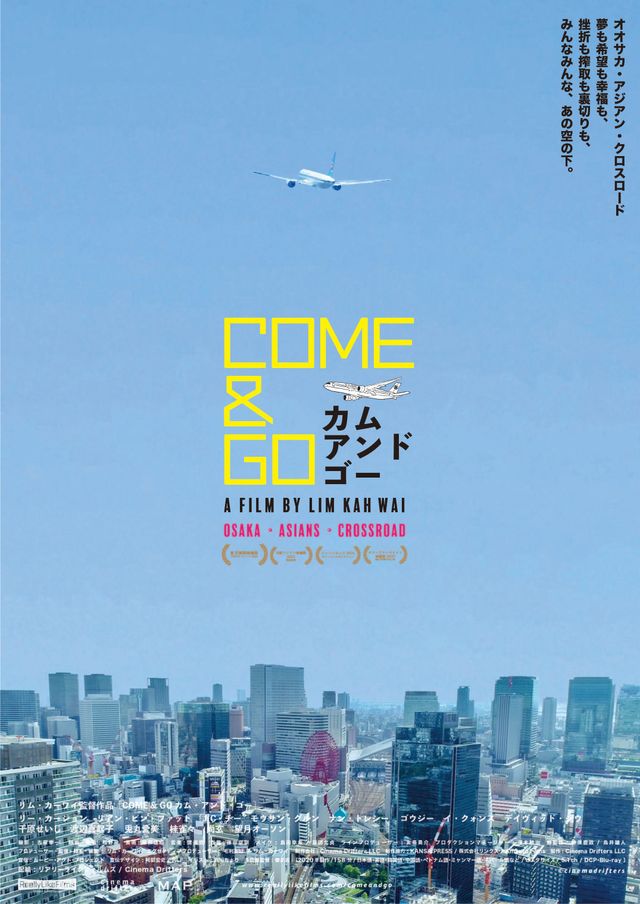 映画『COME & GO カム・アンド・ゴー』の画像（2枚目）