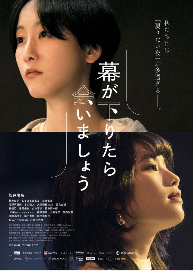 映画『幕が下りたら会いましょう』の画像（2枚目）