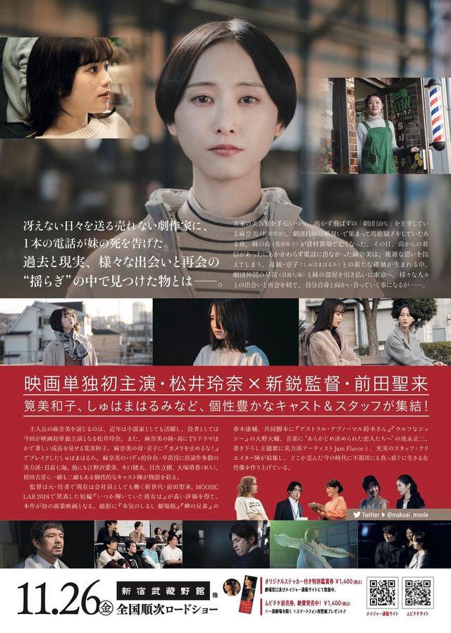 映画『幕が下りたら会いましょう』の画像（3枚目）