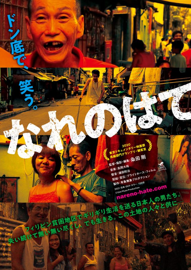 映画『なれのはて』の画像（2枚目）