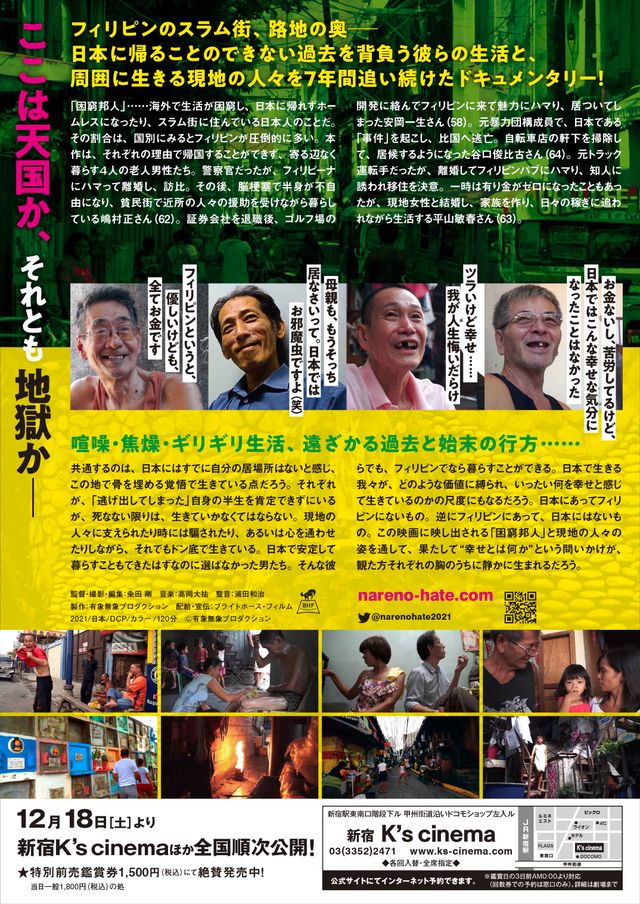 映画『なれのはて』の画像（3枚目）