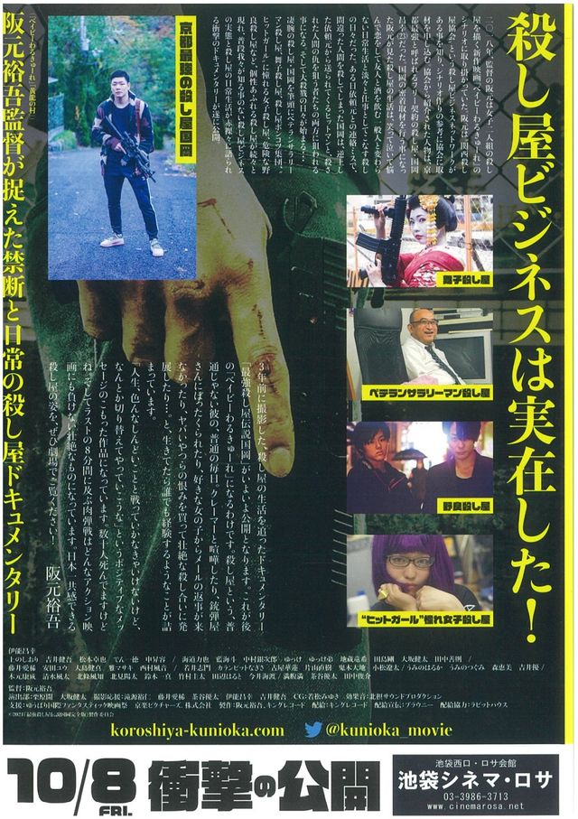 映画『最強殺し屋伝説国岡［完全版］』の画像（3枚目）