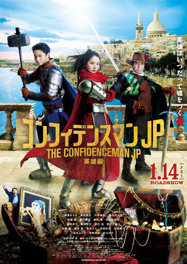 映画『コンフィデンスマンJP 英雄編』の画像（3枚目）