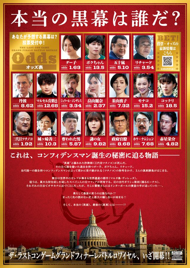 映画『コンフィデンスマンJP 英雄編』の画像（4枚目）