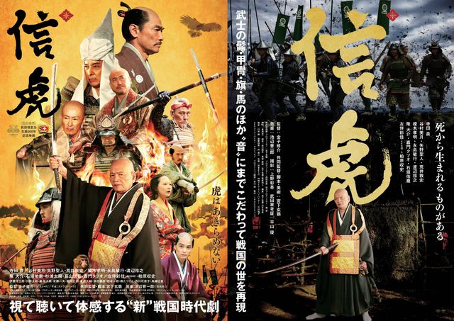 映画『信虎』の画像（2枚目）