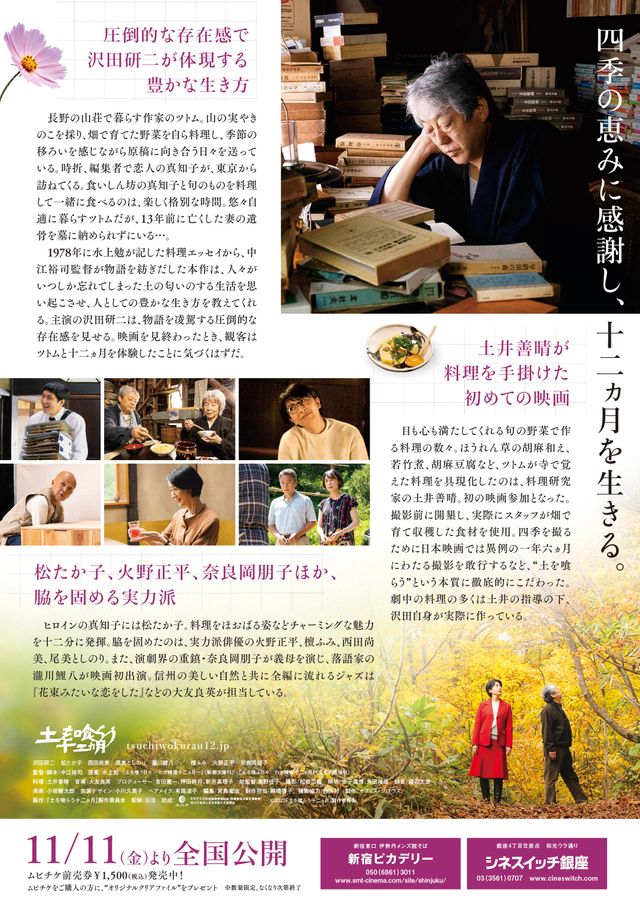 映画『土を喰らう十二ヵ月』の画像（3枚目）