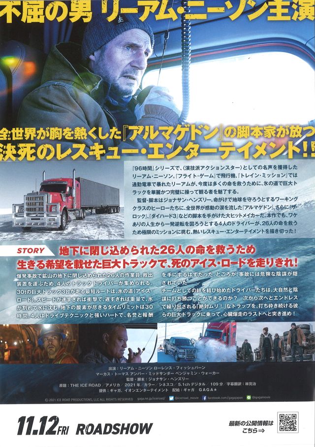 映画『アイス・ロード』の画像（3枚目）
