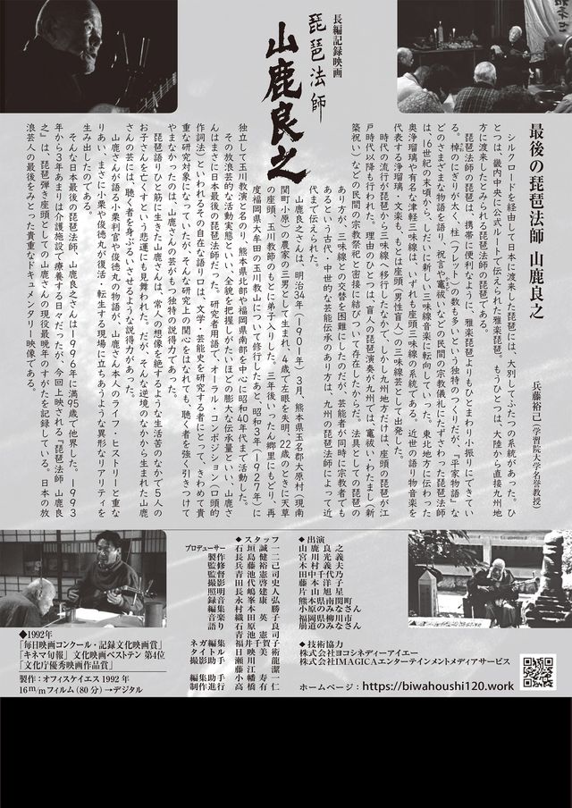 映画『琵琶法師　山鹿良之』の画像（3枚目）