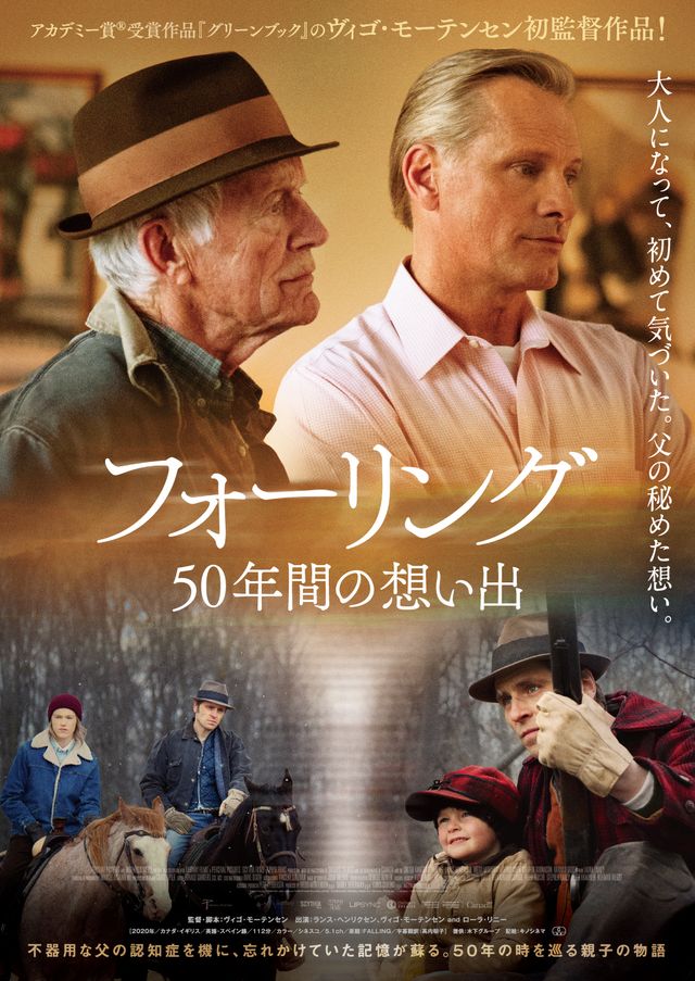 映画『フォーリング 50年間の想い出』の画像（2枚目）