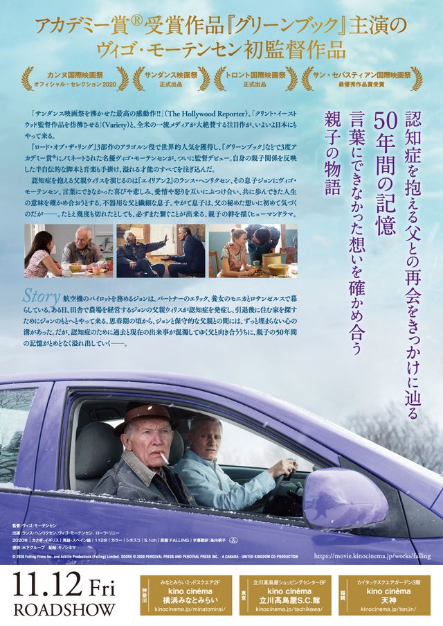 映画『フォーリング 50年間の想い出』の画像（3枚目）