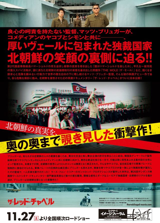 映画『ザ・レッド・チャペル』の画像（3枚目）