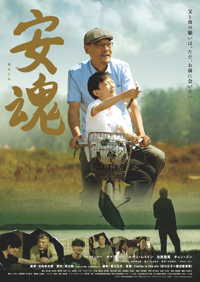 映画『安魂』の画像（2枚目）