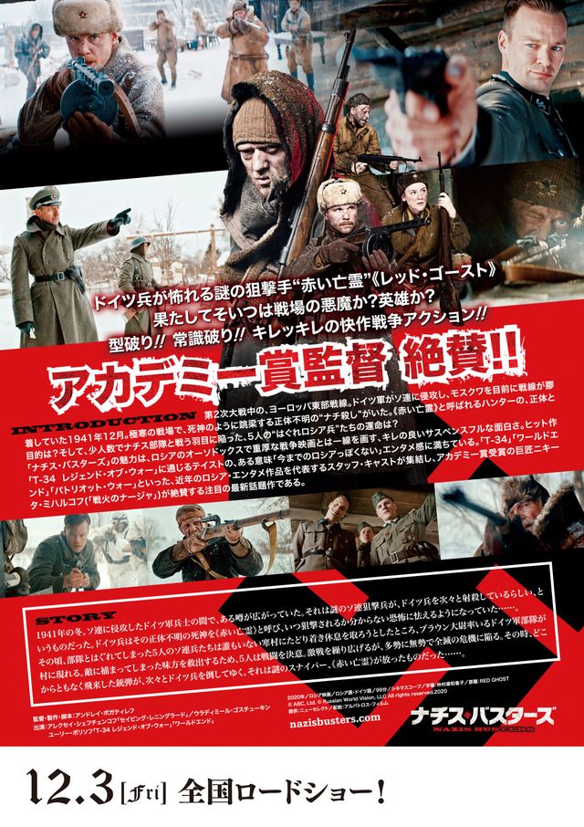 映画『ナチス・バスターズ』の画像（3枚目）