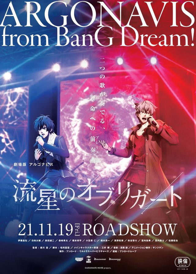 映画『劇場版アルゴナビス　流星のオブリガート』の画像（2枚目）