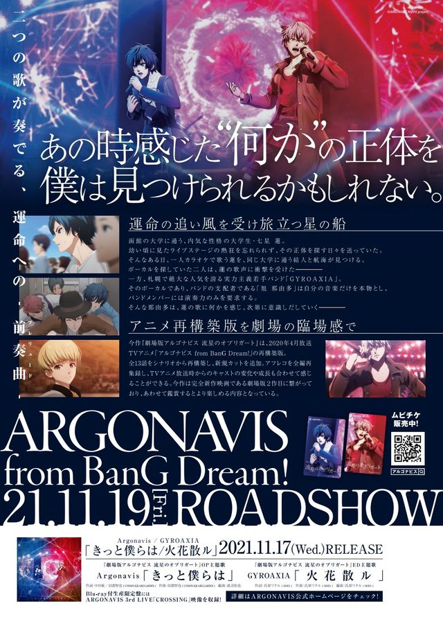 映画『劇場版アルゴナビス　流星のオブリガート』の画像（3枚目）