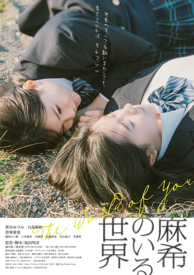 映画『麻希のいる世界』の画像（2枚目）