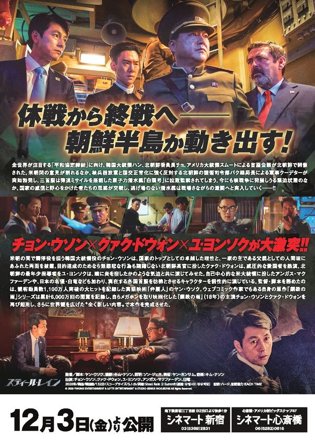 映画『スティール・レイン』の画像（3枚目）