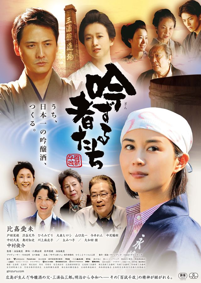 映画『吟ずる者たち』の画像（2枚目）