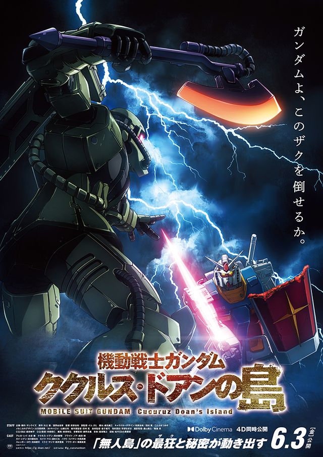 映画『機動戦士ガンダム　ククルス・ドアンの島』の画像（2枚目）