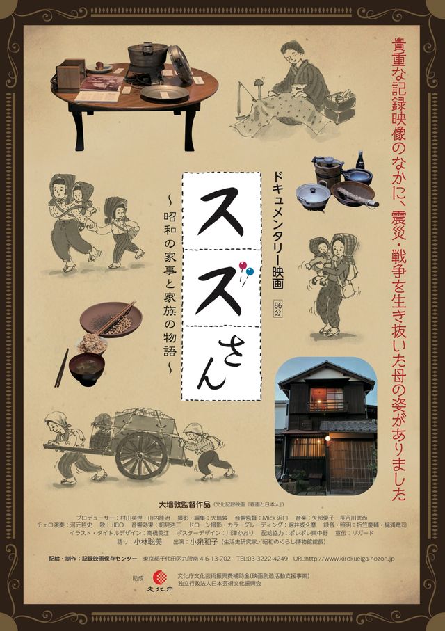 映画『スズさん～昭和の家事と家族の物語～』の画像（2枚目）