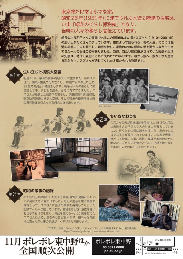 映画『スズさん～昭和の家事と家族の物語～』の画像（3枚目）