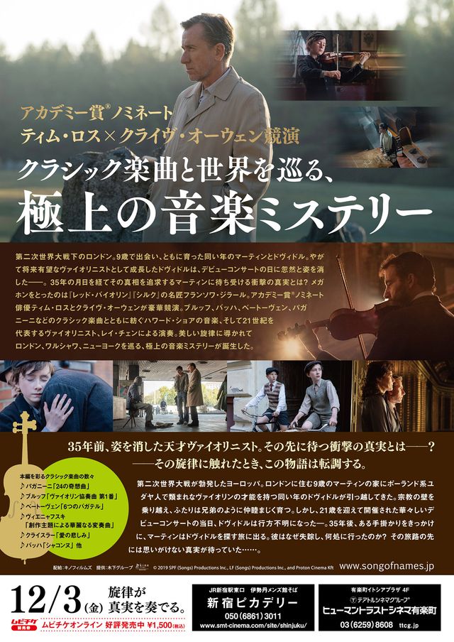 映画『天才ヴァイオリニストと消えた旋律』の画像（3枚目）