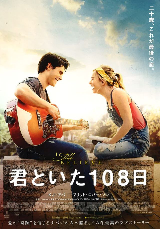 映画『君といた108日』の画像（2枚目）