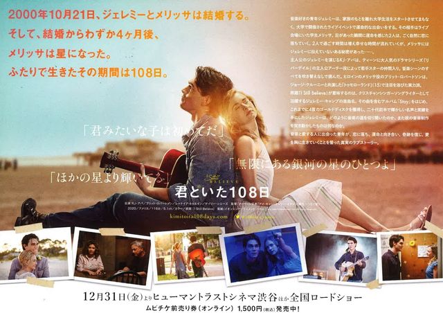 映画『君といた108日』の画像（3枚目）