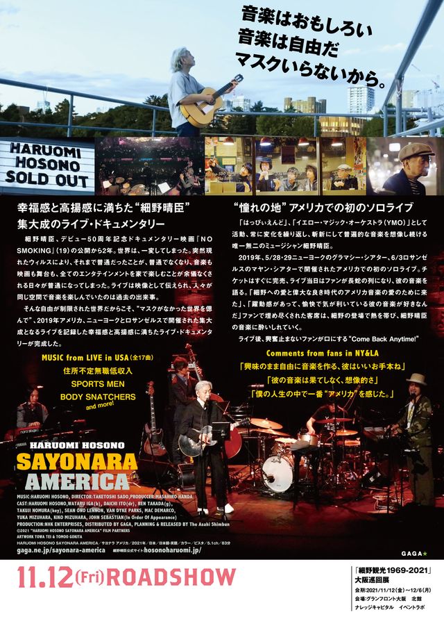 映画『SAYONARA AMERICA』の画像（3枚目）