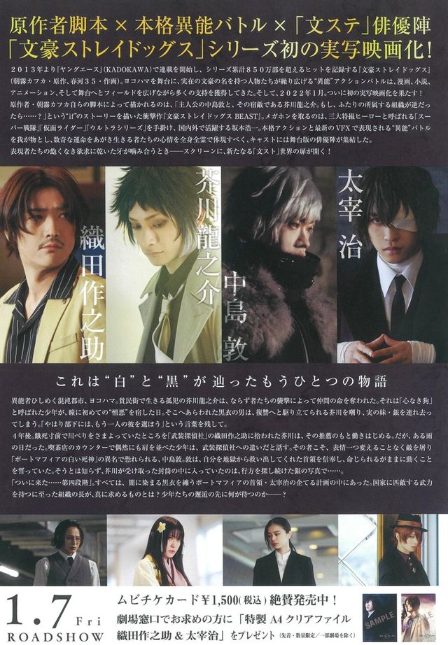 映画『映画　文豪ストレイドッグス BEAST』の画像（4枚目）