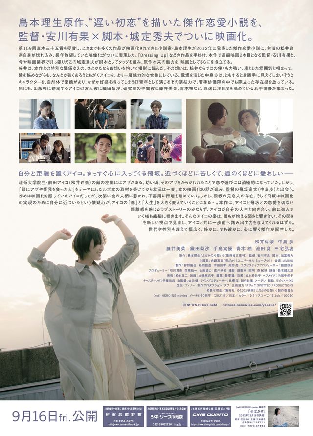 映画『よだかの片想い』の画像（3枚目）