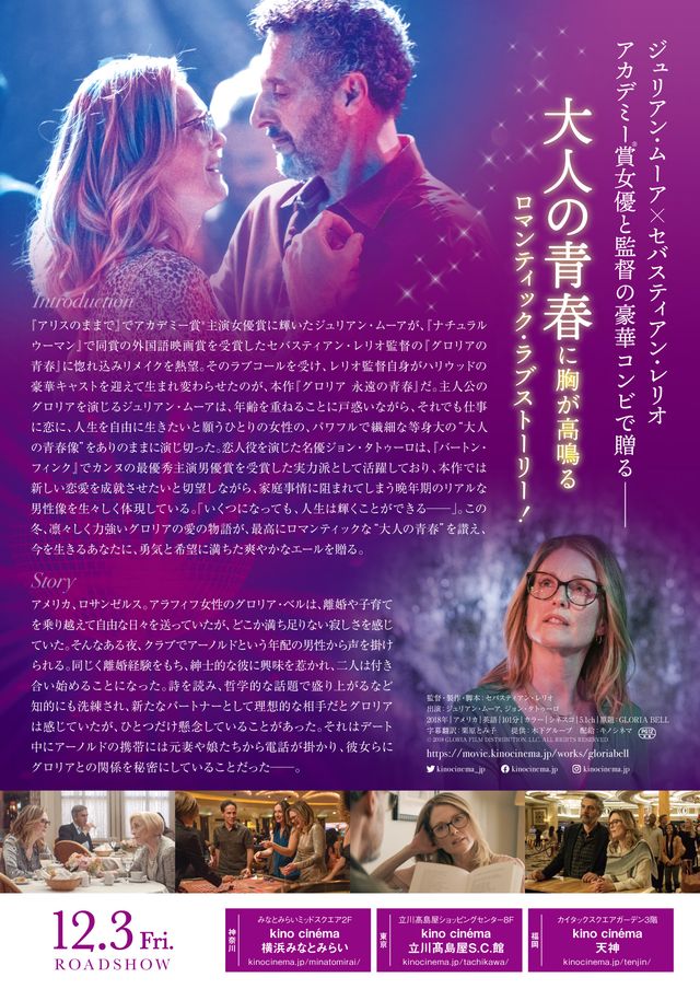 映画『グロリア　永遠の青春』の画像（3枚目）