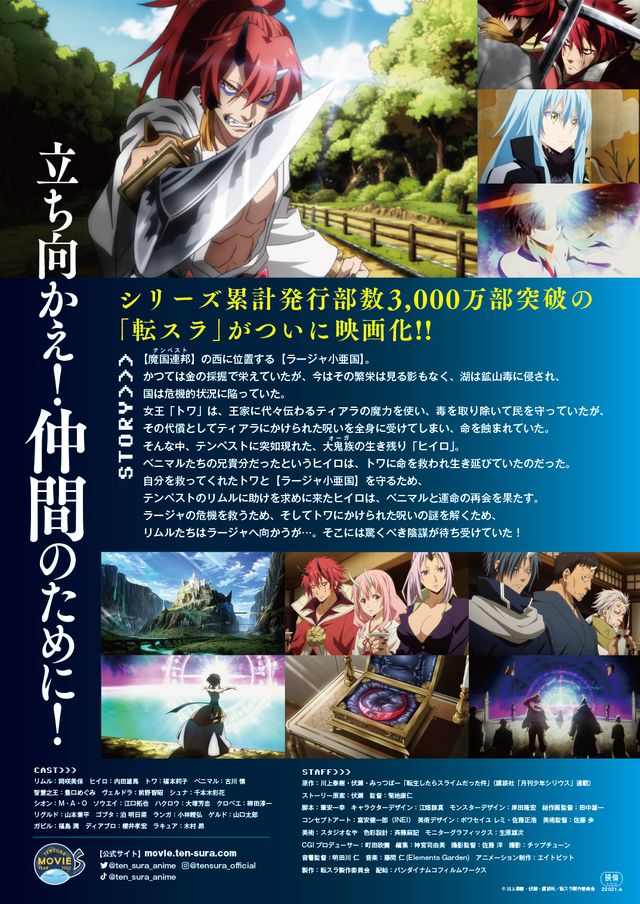 映画『劇場版　転生したらスライムだった件　紅蓮の絆編』の画像（3枚目）