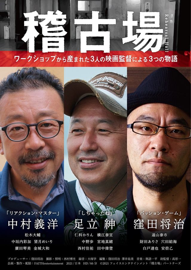 映画『稽古場』の画像（2枚目）