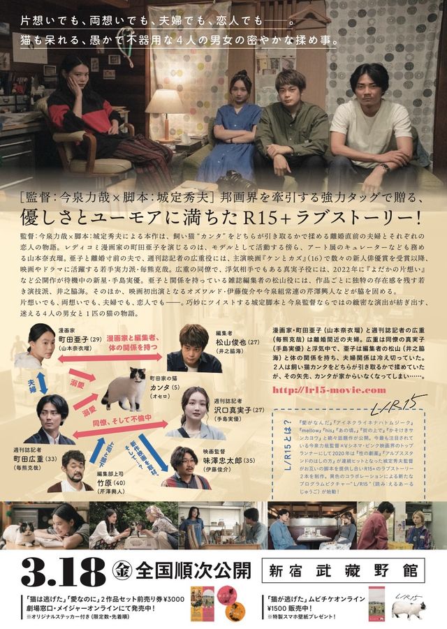 映画『猫は逃げた』の画像（3枚目）