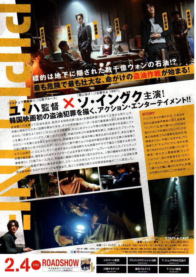 映画『パイプライン』の画像（3枚目）