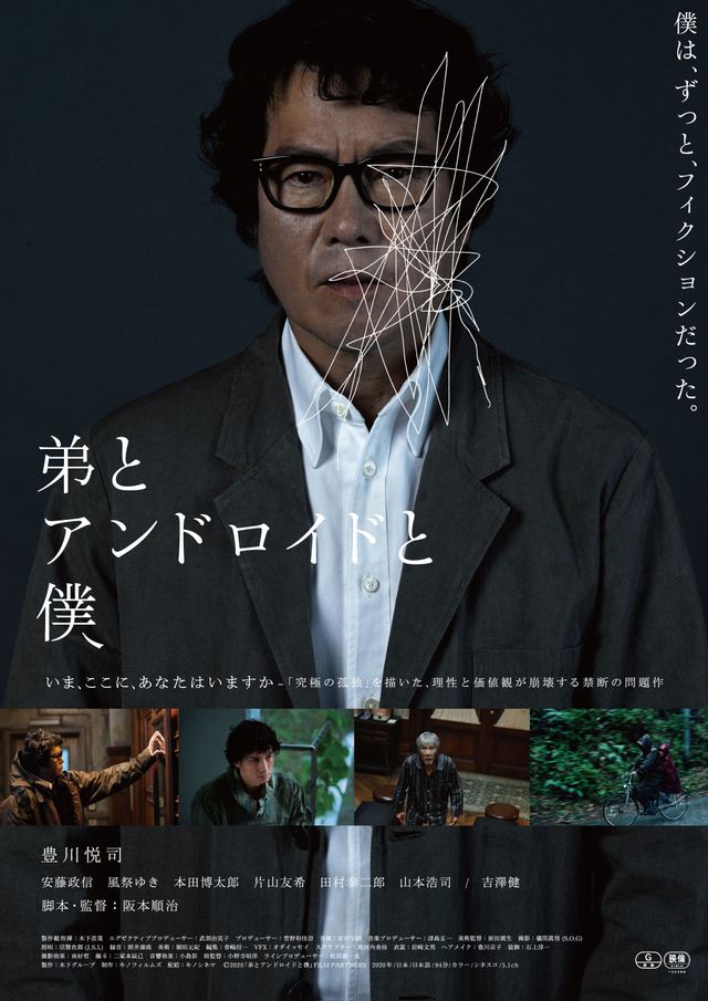 映画『弟とアンドロイドと僕』の画像（2枚目）