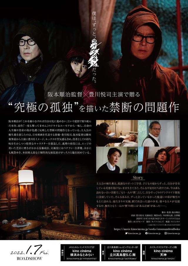 映画『弟とアンドロイドと僕』の画像（3枚目）