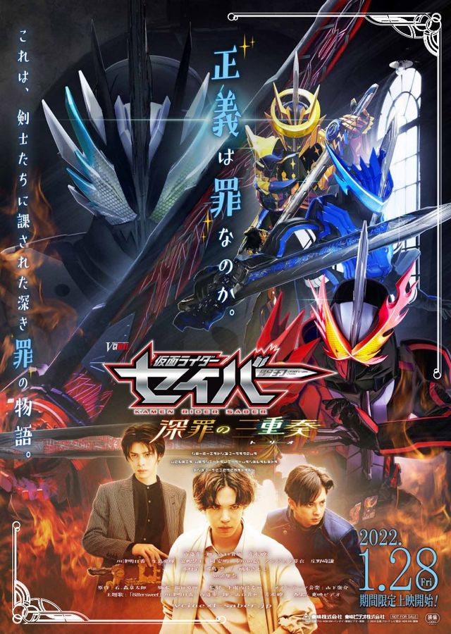 映画『仮面ライダーセイバー　深罪の三重奏（トリオ）』の画像（3枚目）